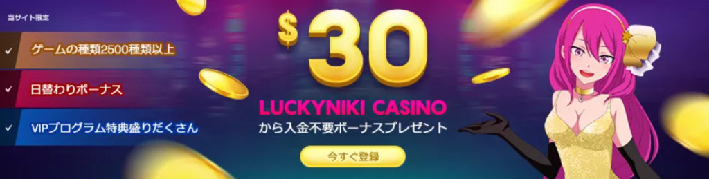 LuckyNiki　online casino bonus